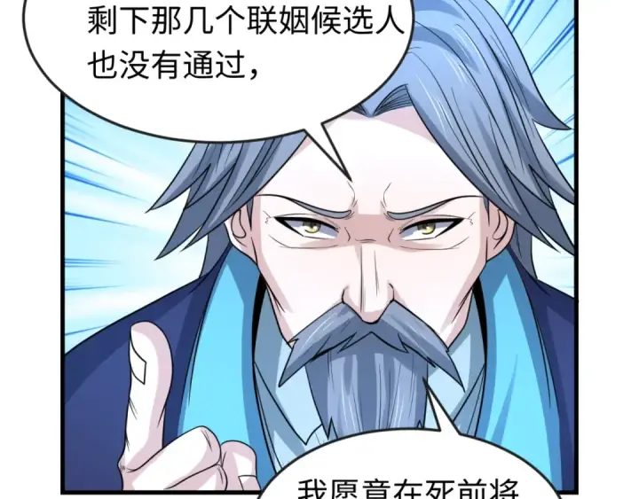 漫画《全球诡异时代》第71话 婚约解除第91张图