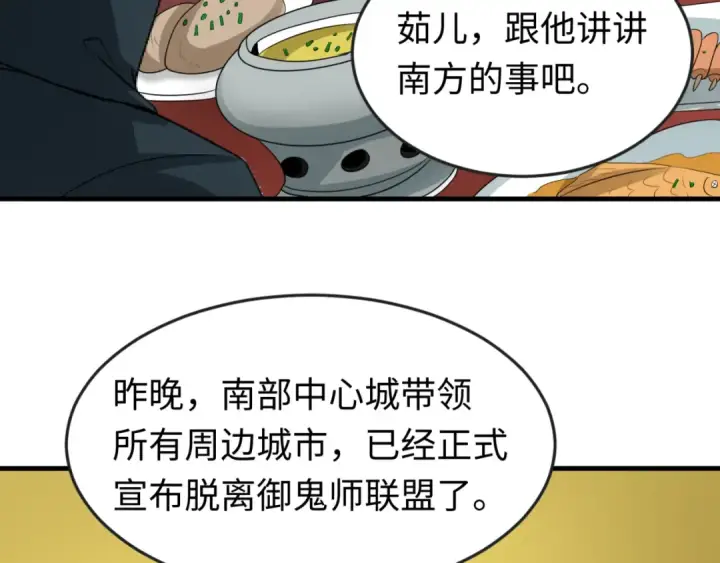 漫画《全球诡异时代》第71话 婚约解除第95张图