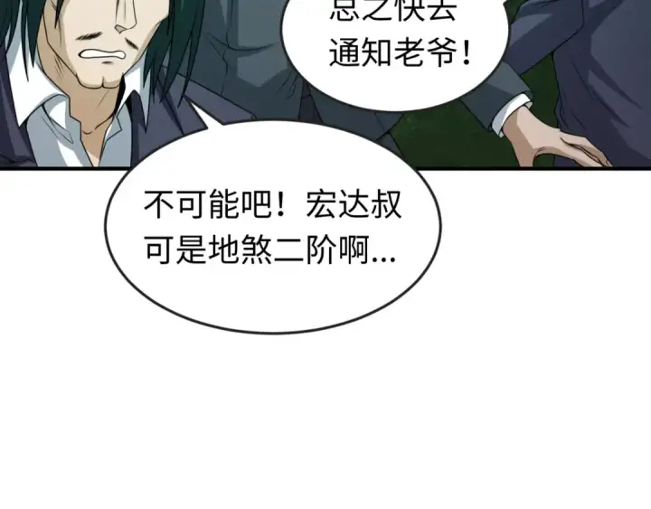 漫画《全球诡异时代》第72话 拥有意识的鬼画！第66张图