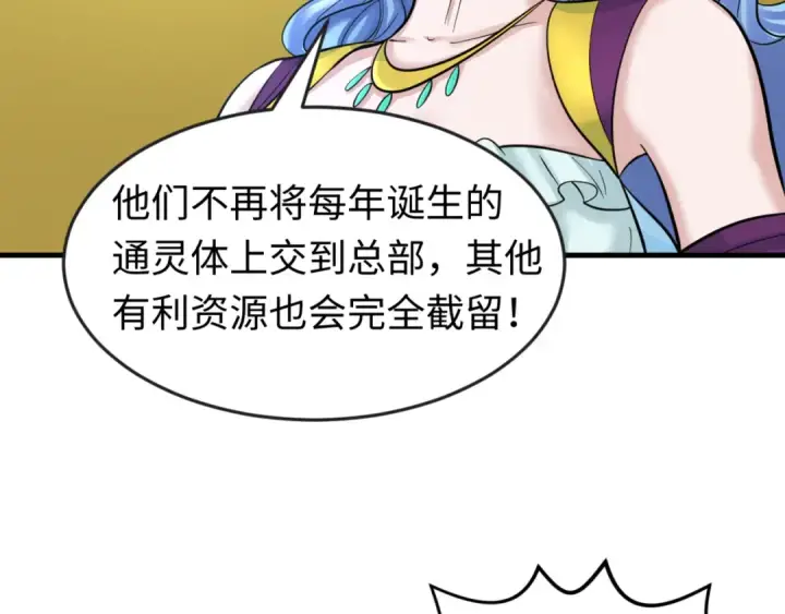 漫画《全球诡异时代》第72话 拥有意识的鬼画！第7张图