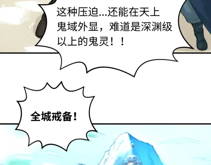 漫画《全球诡异时代》第72话 拥有意识的鬼画！第82张图