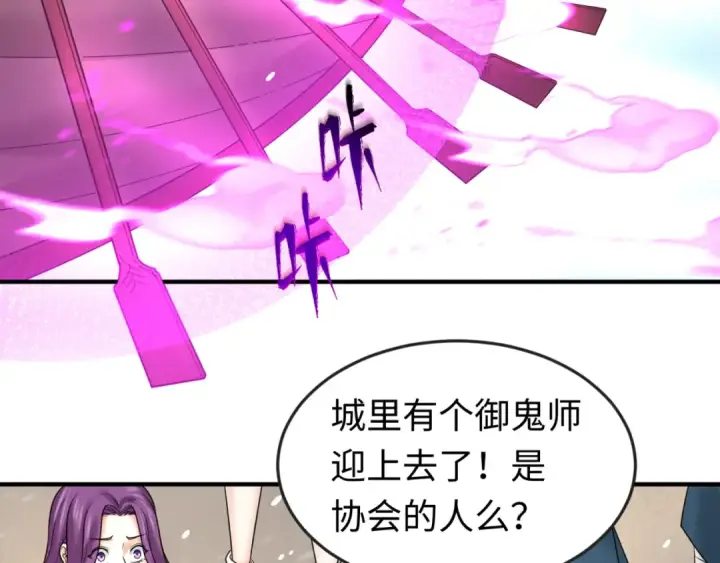 漫画《全球诡异时代》第72话 拥有意识的鬼画！第90张图