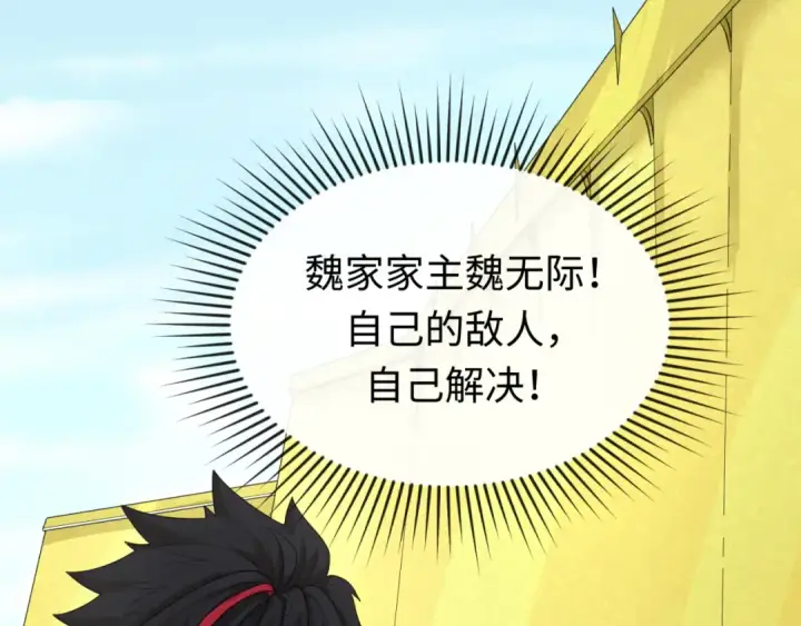 漫画《全球诡异时代》第73话 六大家族vs魏无际第100张图
