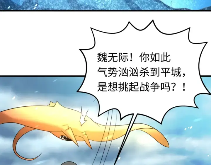 漫画《全球诡异时代》第73话 六大家族vs魏无际第11张图