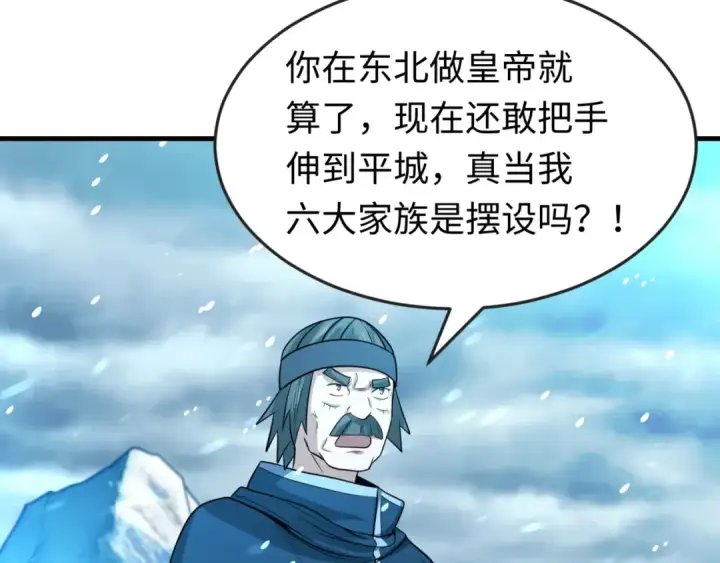 漫画《全球诡异时代》第73话 六大家族vs魏无际第13张图