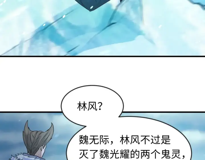 漫画《全球诡异时代》第73话 六大家族vs魏无际第21张图