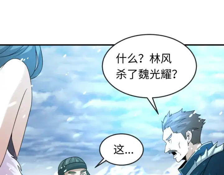 漫画《全球诡异时代》第73话 六大家族vs魏无际第25张图