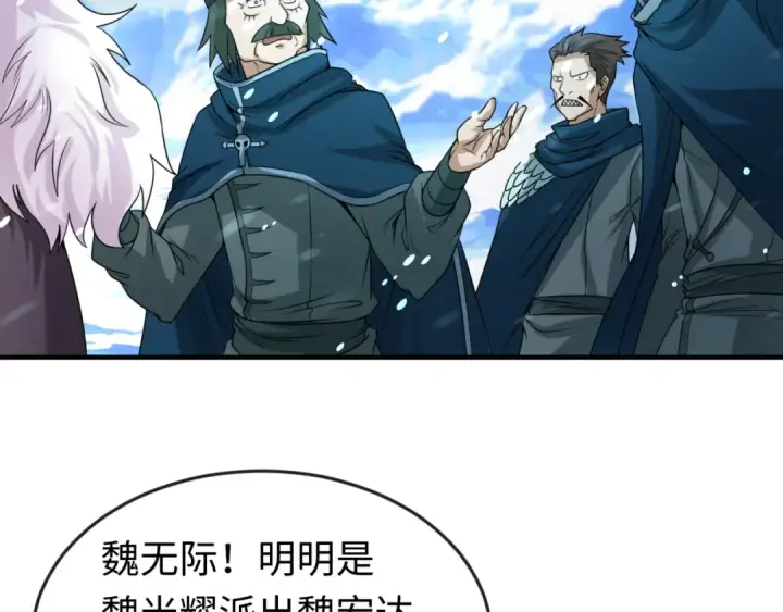 漫画《全球诡异时代》第73话 六大家族vs魏无际第26张图