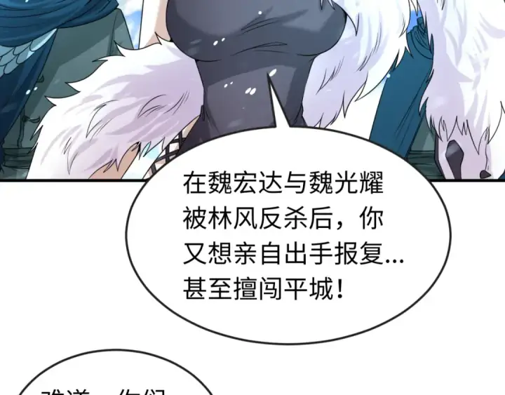 漫画《全球诡异时代》第73话 六大家族vs魏无际第28张图