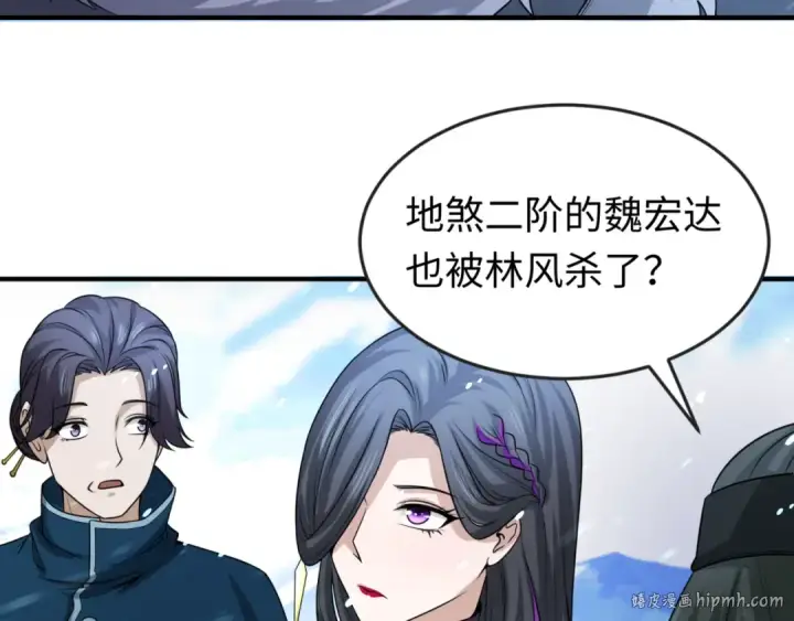 漫画《全球诡异时代》第73话 六大家族vs魏无际第32张图
