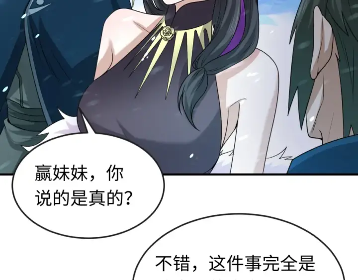 漫画《全球诡异时代》第73话 六大家族vs魏无际第33张图
