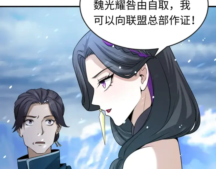 漫画《全球诡异时代》第73话 六大家族vs魏无际第34张图