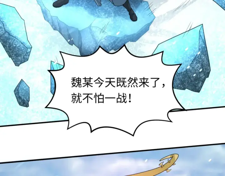 漫画《全球诡异时代》第73话 六大家族vs魏无际第38张图