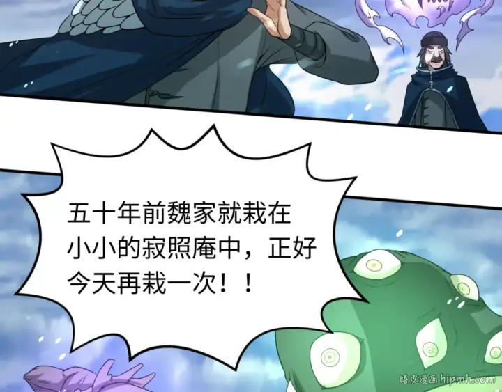 漫画《全球诡异时代》第73话 六大家族vs魏无际第40张图