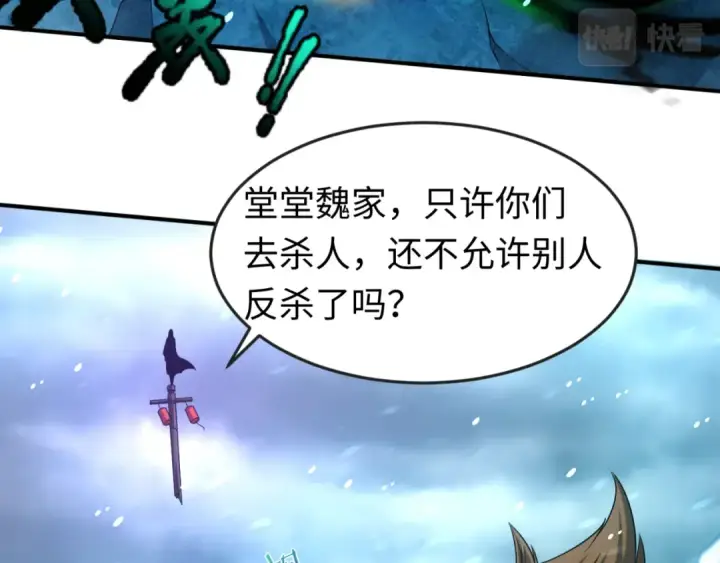 漫画《全球诡异时代》第73话 六大家族vs魏无际第47张图