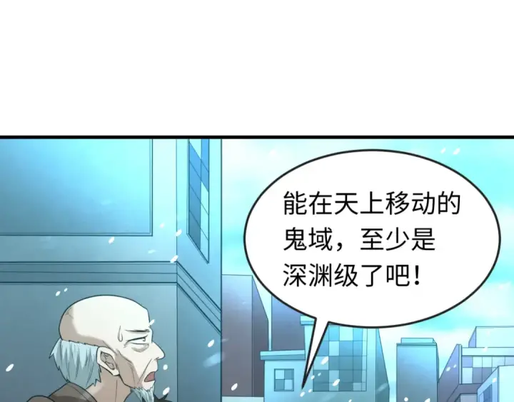 漫画《全球诡异时代》第73话 六大家族vs魏无际第5张图