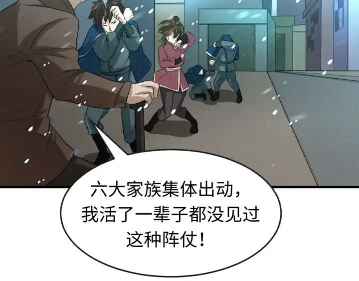 漫画《全球诡异时代》第73话 六大家族vs魏无际第6张图