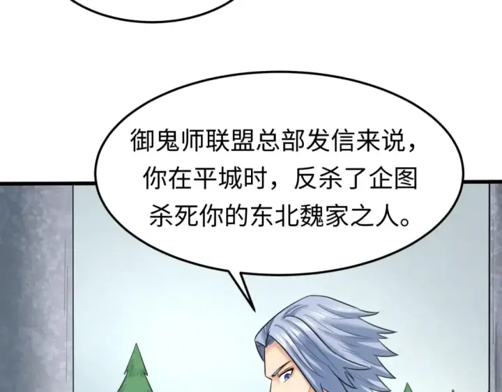漫画《全球诡异时代》第73话 六大家族vs魏无际第70张图