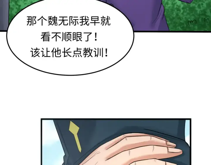 漫画《全球诡异时代》第73话 六大家族vs魏无际第76张图