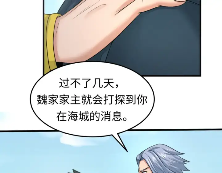 漫画《全球诡异时代》第73话 六大家族vs魏无际第77张图