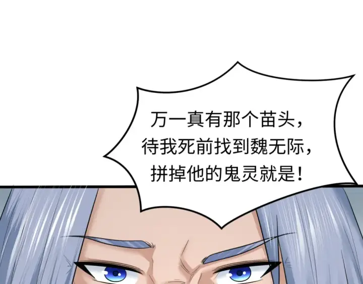 漫画《全球诡异时代》第73话 六大家族vs魏无际第81张图