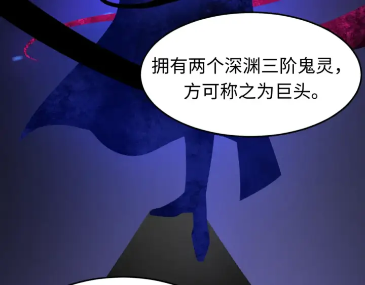 漫画《全球诡异时代》第73话 六大家族vs魏无际第90张图