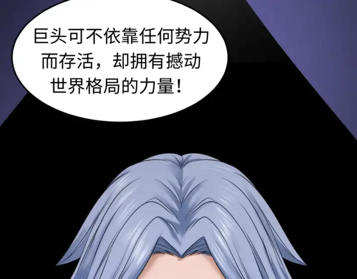漫画《全球诡异时代》第73话 六大家族vs魏无际第91张图