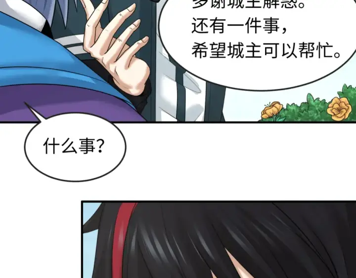 漫画《全球诡异时代》第73话 六大家族vs魏无际第95张图