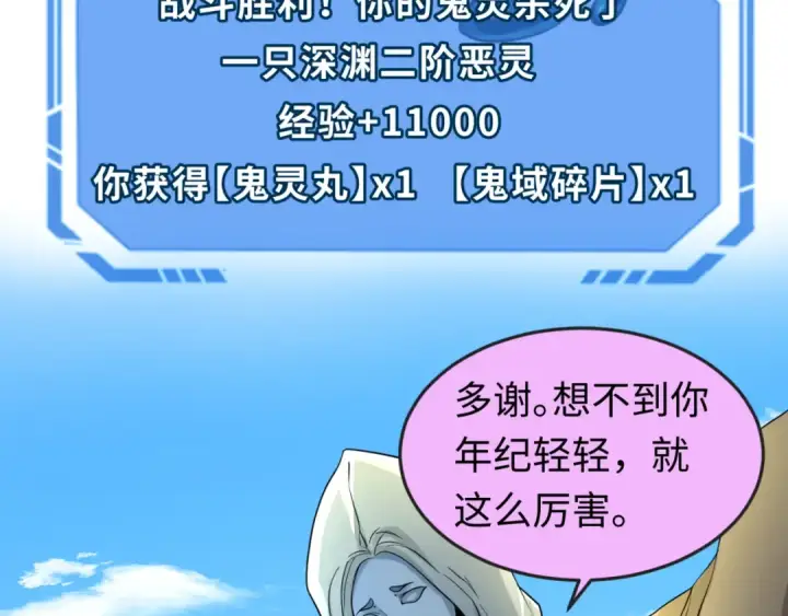 漫画《全球诡异时代》第74话 探秘险地！第100张图