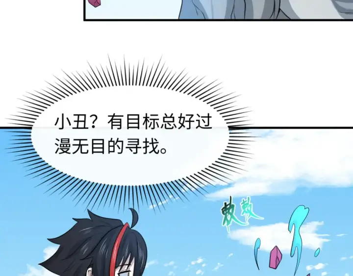 漫画《全球诡异时代》第74话 探秘险地！第105张图