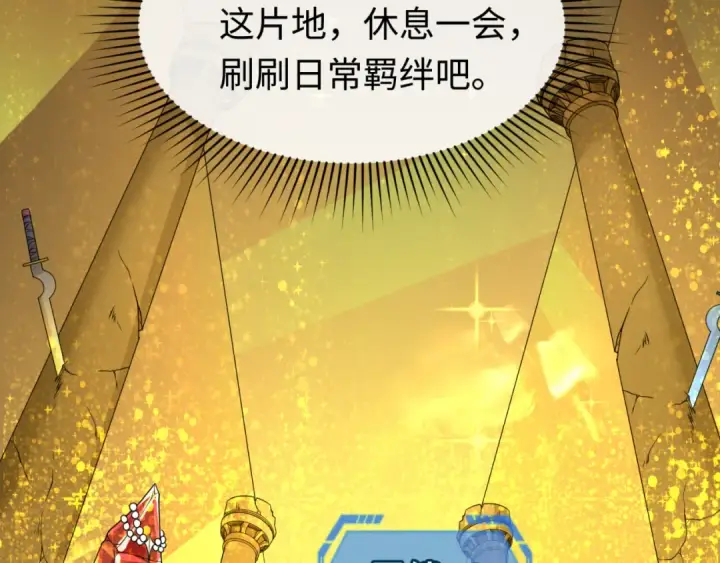 漫画《全球诡异时代》第74话 探秘险地！第18张图