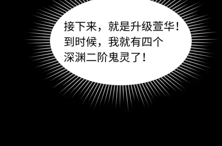 漫画《全球诡异时代》第75话 小丑面具第103张图