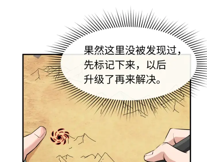漫画《全球诡异时代》第75话 小丑面具第70张图