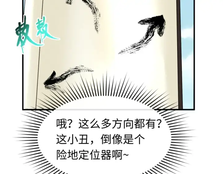 漫画《全球诡异时代》第75话 小丑面具第74张图