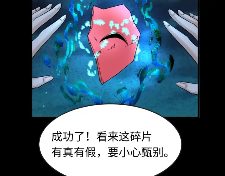 漫画《全球诡异时代》第75话 小丑面具第86张图
