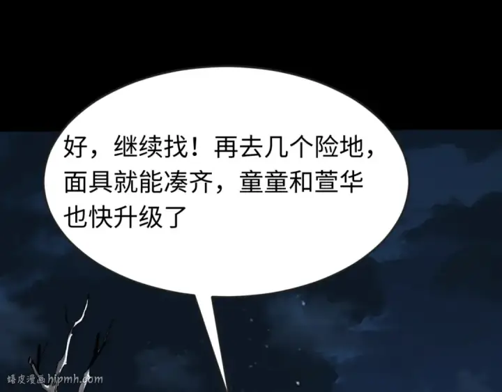 漫画《全球诡异时代》第75话 小丑面具第88张图