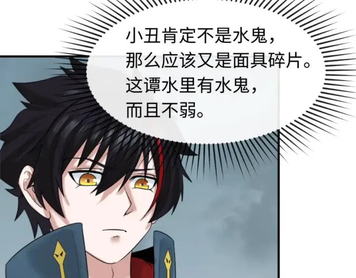 漫画《全球诡异时代》第76话 战水蛟！集碎片！第10张图