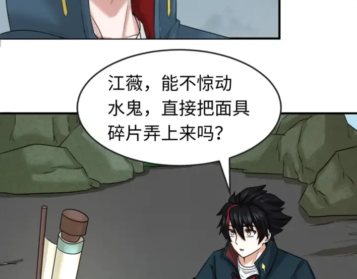 漫画《全球诡异时代》第76话 战水蛟！集碎片！第11张图