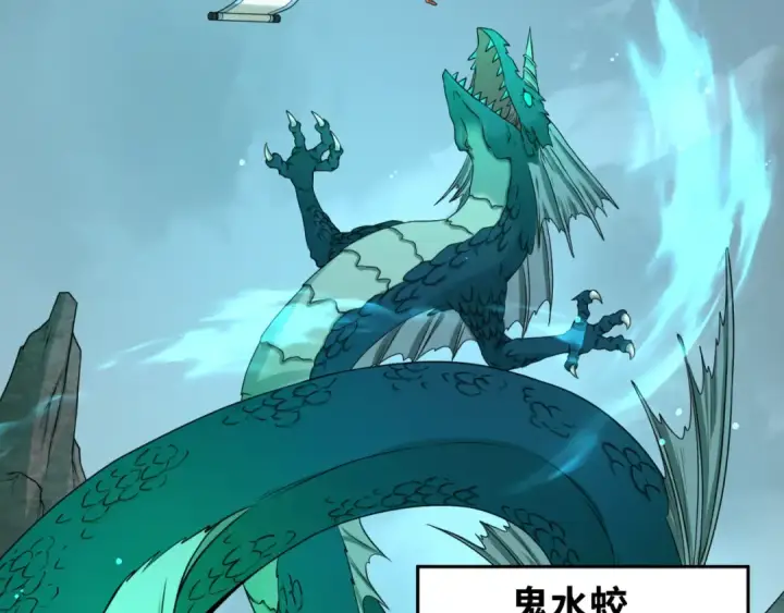 漫画《全球诡异时代》第76话 战水蛟！集碎片！第45张图