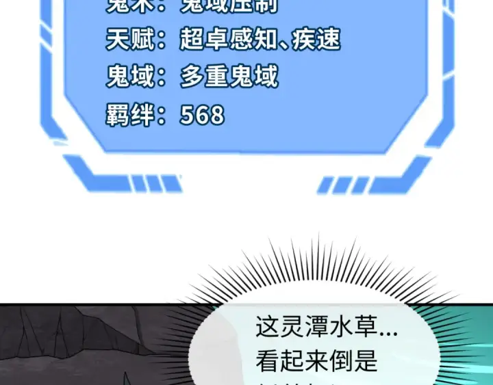 漫画《全球诡异时代》第76话 战水蛟！集碎片！第83张图