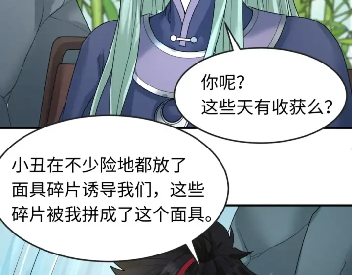 漫画《全球诡异时代》第77话 小丑与神像第10张图
