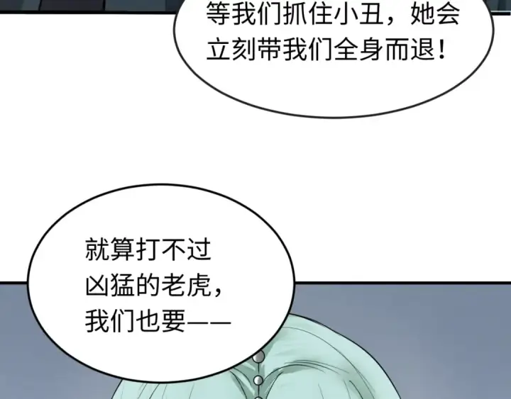 漫画《全球诡异时代》第77话 小丑与神像第101张图