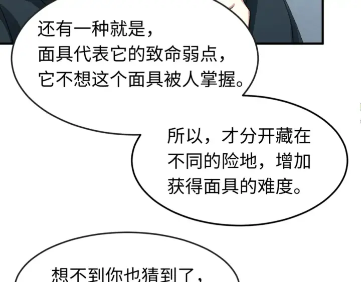 漫画《全球诡异时代》第77话 小丑与神像第20张图