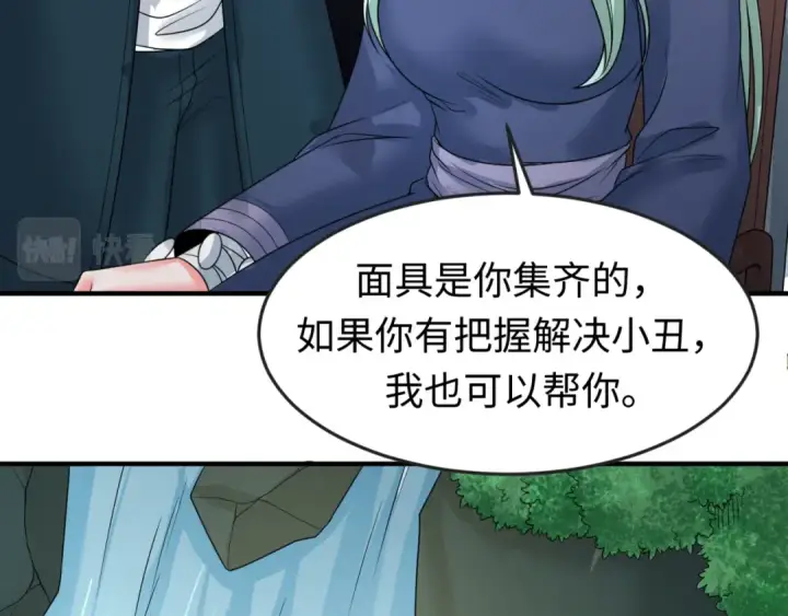 漫画《全球诡异时代》第77话 小丑与神像第22张图