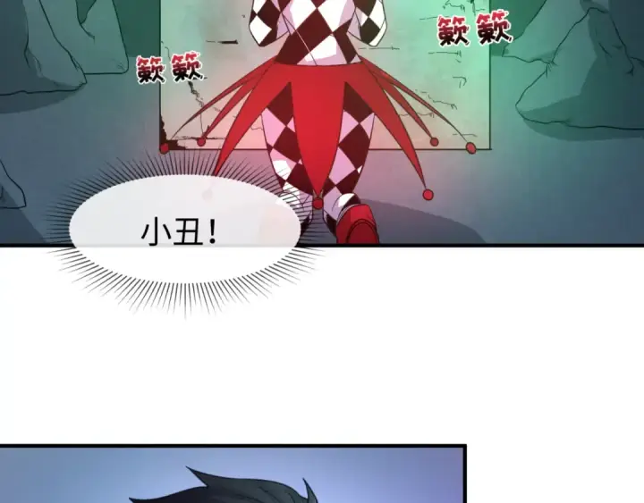 漫画《全球诡异时代》第77话 小丑与神像第39张图