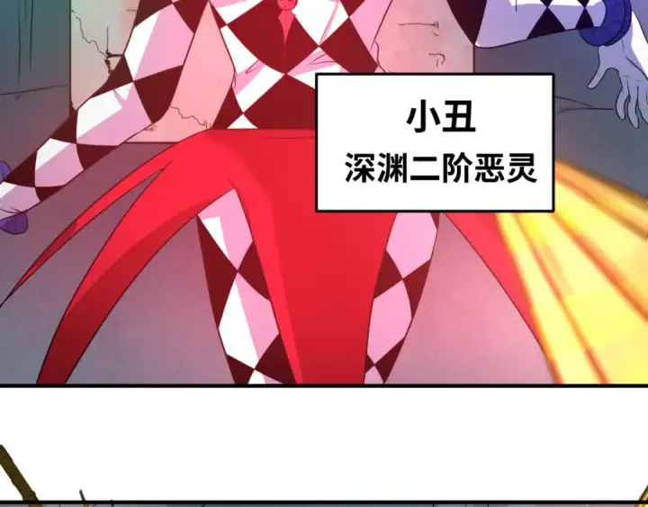 漫画《全球诡异时代》第77话 小丑与神像第44张图