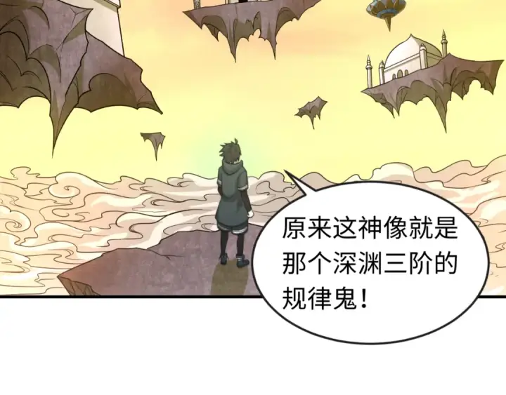 漫画《全球诡异时代》第77话 小丑与神像第52张图