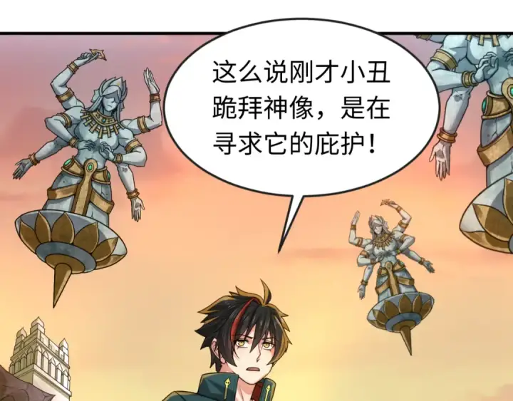 漫画《全球诡异时代》第77话 小丑与神像第53张图