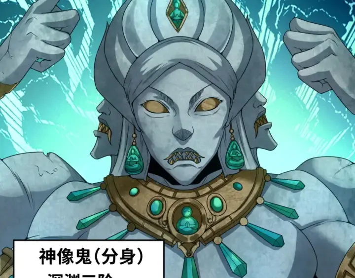 漫画《全球诡异时代》第77话 小丑与神像第55张图