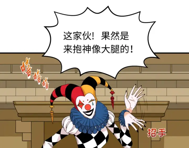 漫画《全球诡异时代》第77话 小丑与神像第68张图